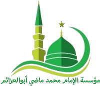 مؤسسة  ابو الاعزائم الخيرية